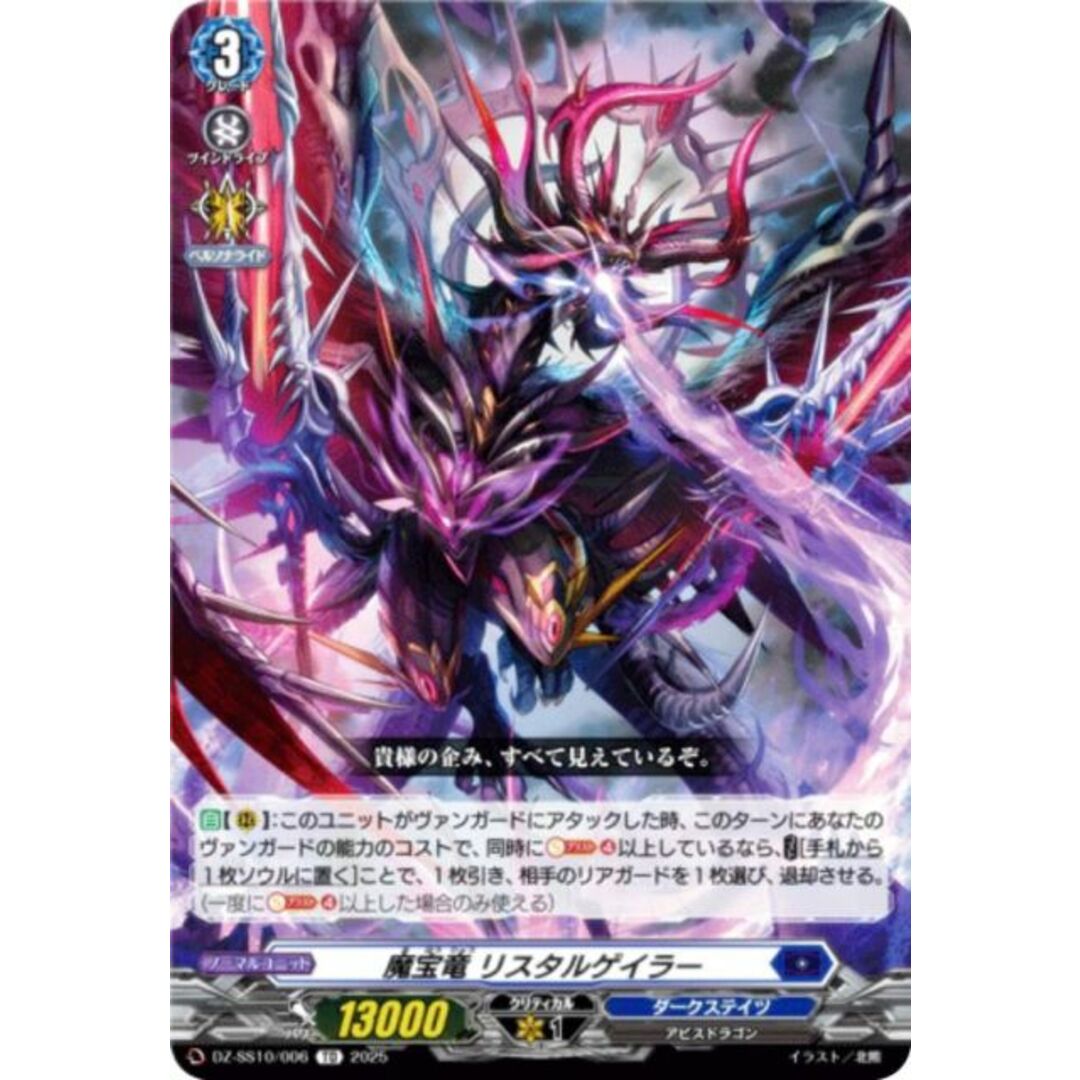 ヴァンガード DZ-SS10/006 魔宝竜 リスタルゲイラー (TD ヴァンガード DZ-SS10/006 魔宝竜 リスタルゲイラー (TD