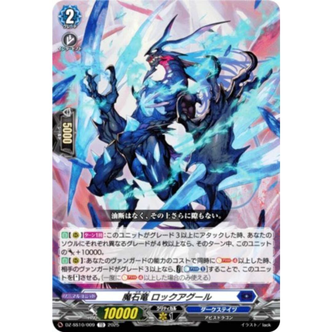 ヴァンガード DZ-SS10/009 魔石竜 ロックアグール (TD ヴァンガード DZ-SS10/009 魔石竜 ロックアグール (TD