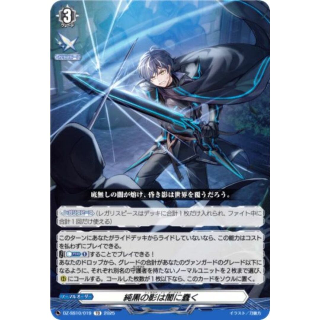 ヴァンガード DZ-SS10/019 純黒の影は闇に蠢く (TD) スペシャル ヴァンガード DZ-SS10/019 純黒の影は闇に蠢く (TD) スペシャル
