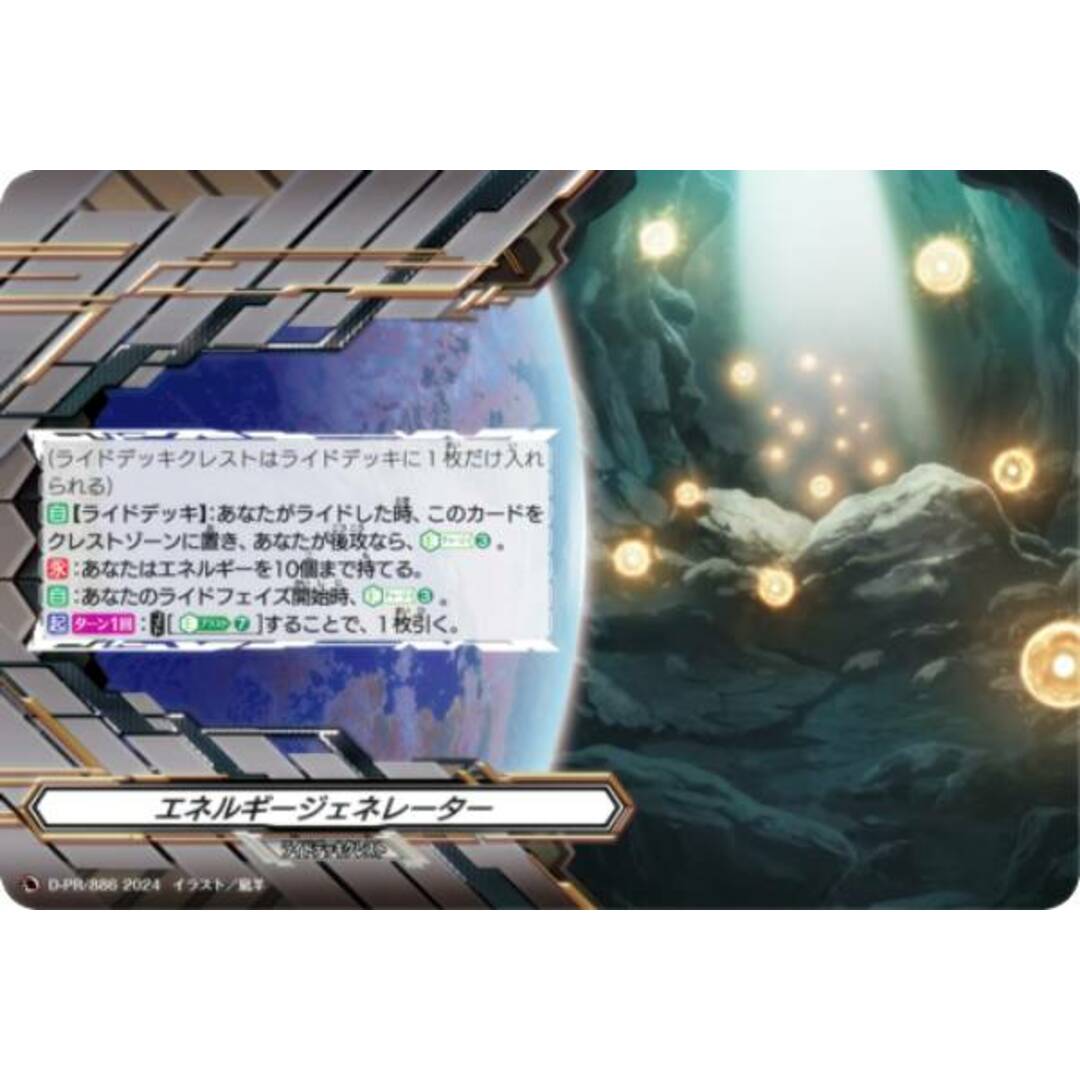 ヴァンガード DZ-SS10/D-PR/886 エネルギージェネレーター (PR プロモ) スペシャルシリーズ Master Deckset 廻間ミチル エンタメ/ホビーのアニメグッズ(その他)の商品写真