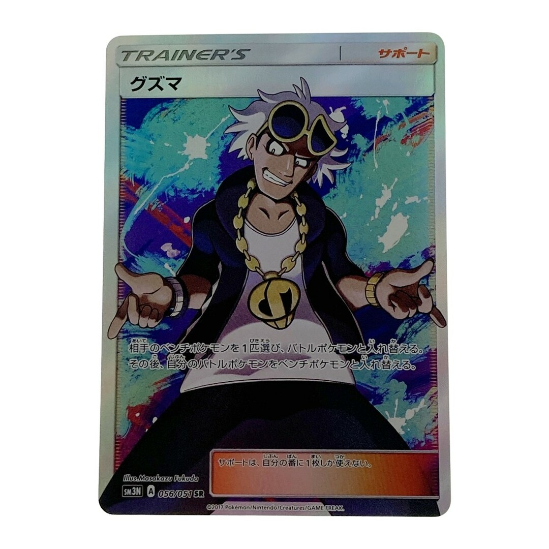 ポケモン ポケカ グズマ 056/051 SRの通販 by なんでも ポケモン ポケカ グズマ 056/051 SRの通販 by なんでも