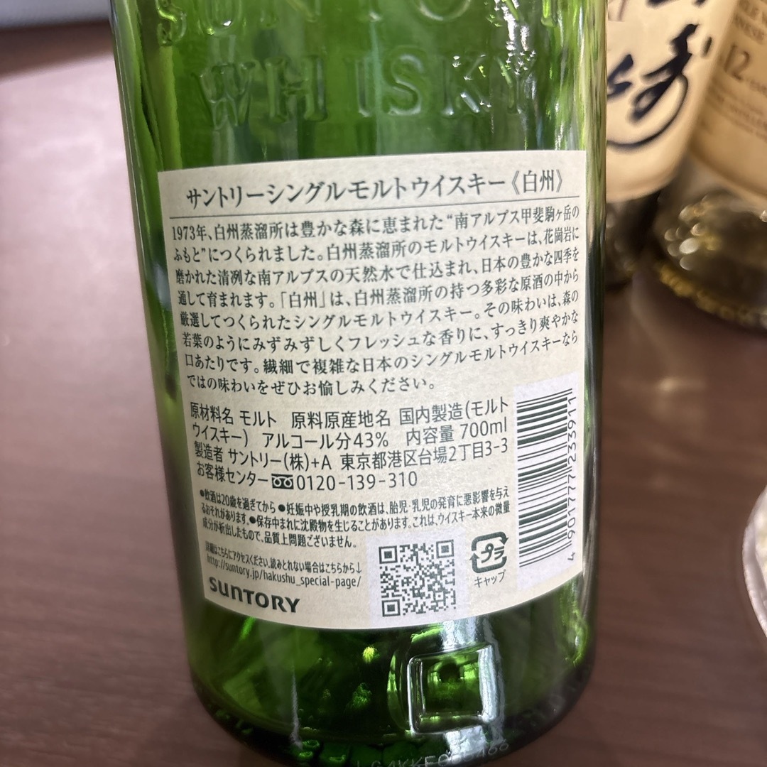 サントリー - お酒 空瓶 少し残り有り 山崎 白州 響の通販 by サントリー - お酒 空瓶 少し残り有り 山崎 白州 響の通販 by