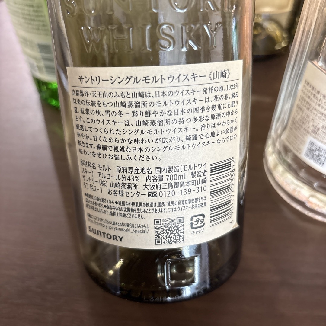 サントリー - お酒 空瓶 少し残り有り 山崎 白州 響の通販 by サントリー - お酒 空瓶 少し残り有り 山崎 白州 響の通販 by