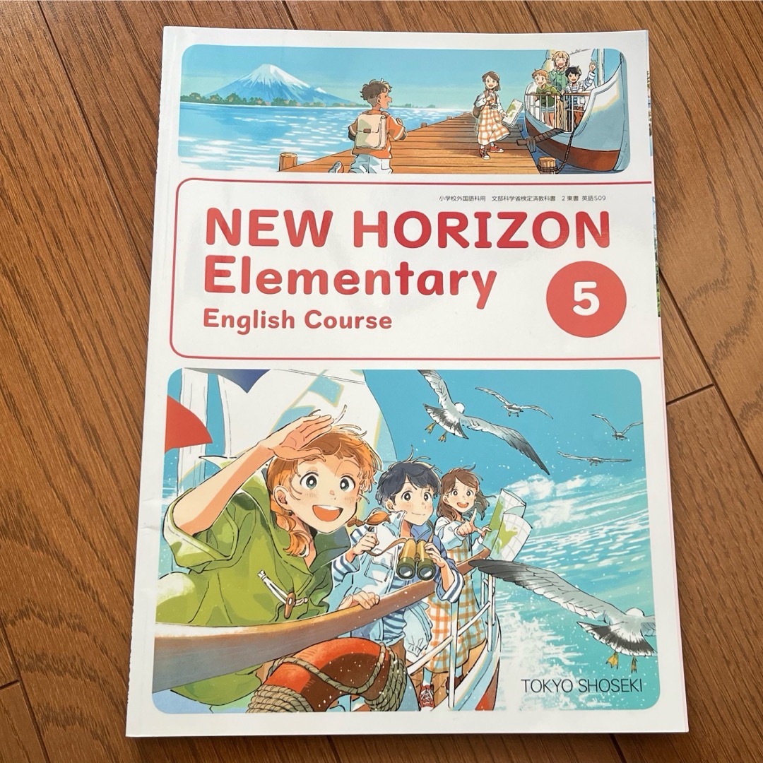 東京書籍 - 未使用 令和6年度 小学生 英語教科書 NEW HORIZON 2 東京書籍 - 未使用 令和6年度 小学生 英語教科書 NEW HORIZON 2