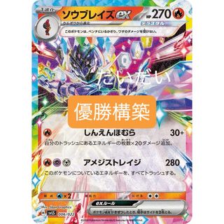 ソウブレイズexのフリマアイテム一覧 ソウブレイズexのフリマアイテム一覧