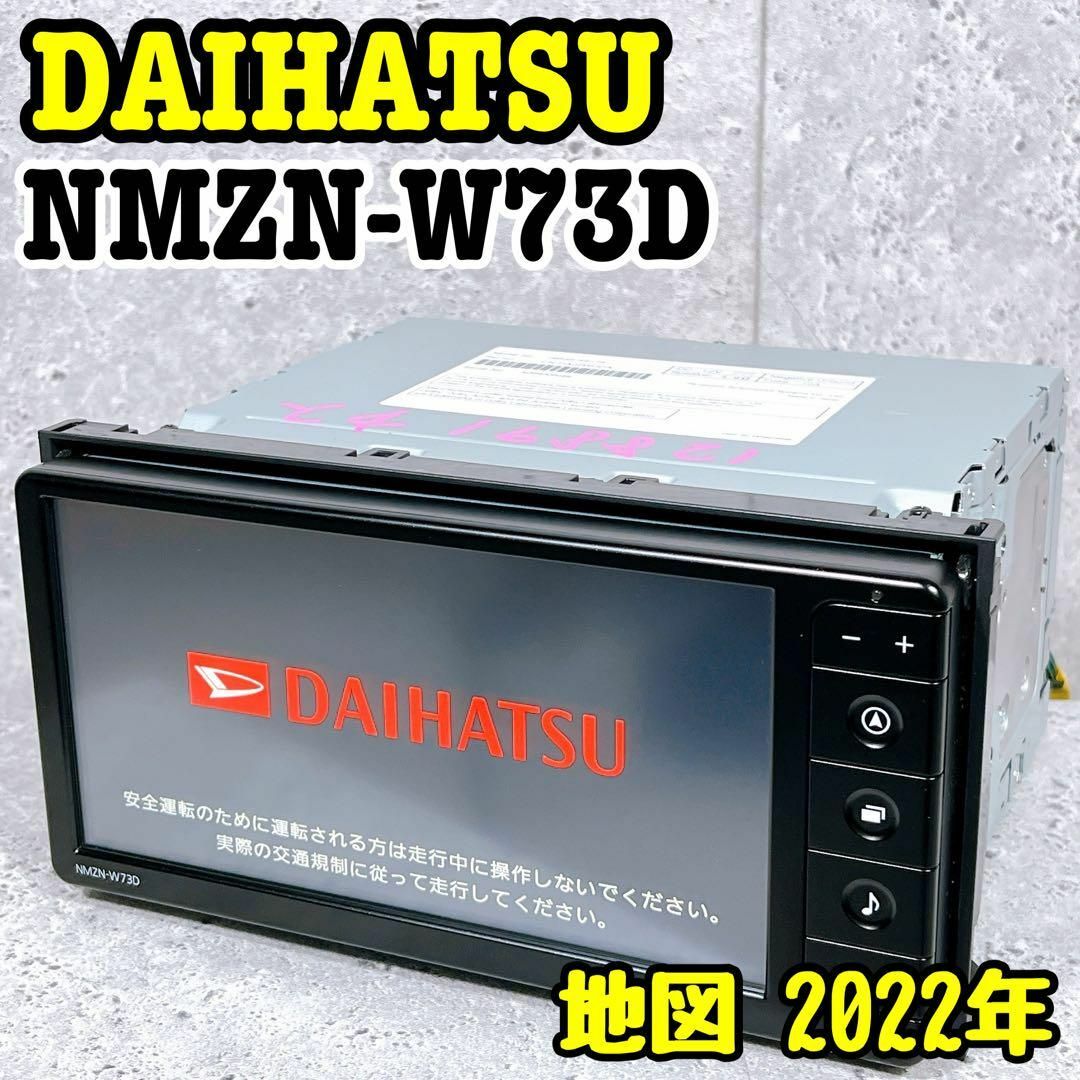 美品 ダイハツ純正 カーナビ NMZN-W73D メモリーナビ 美品 ダイハツ純正 カーナビ NMZN-W73D メモリーナビ