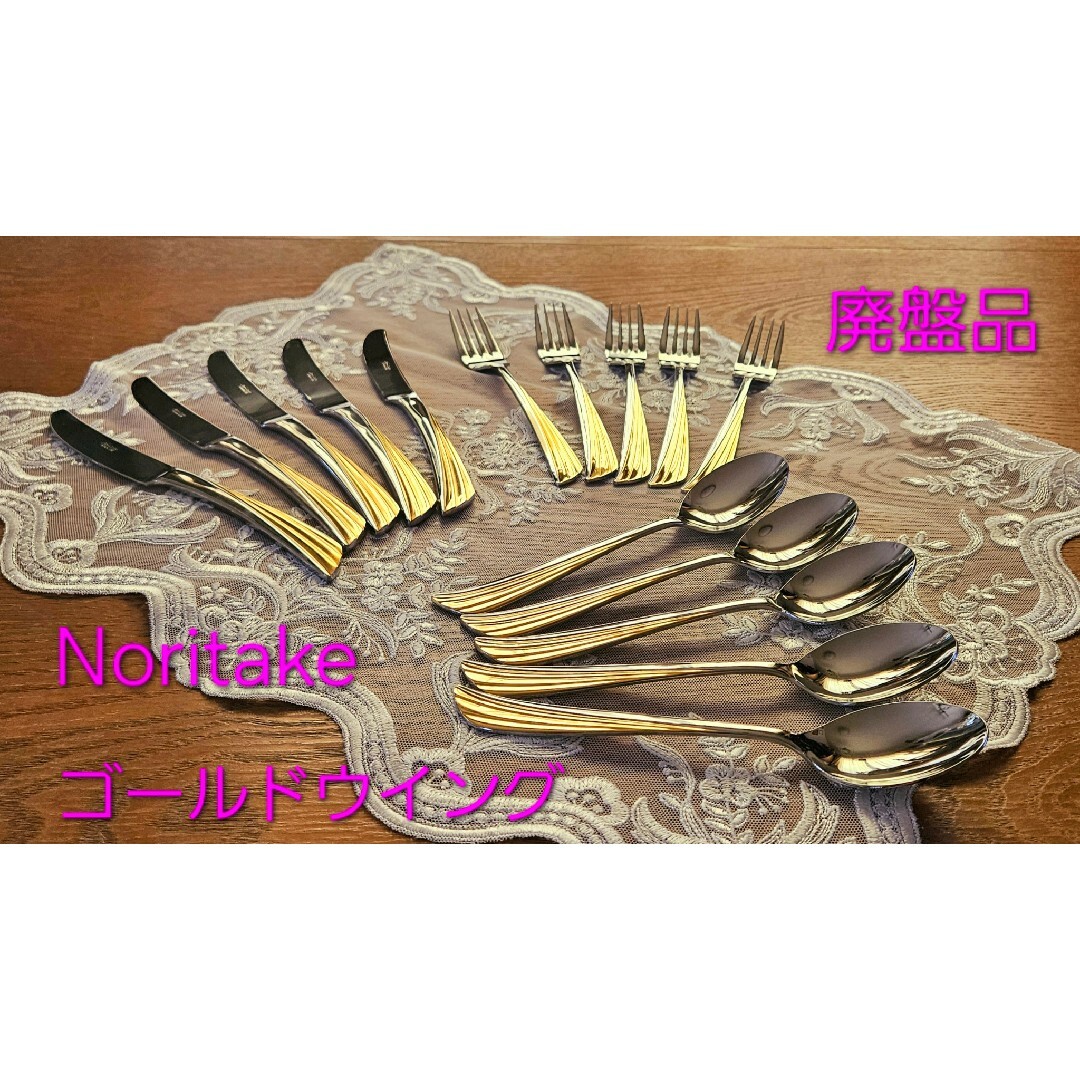 Noritake - 廃盤品 Noritake ノリタケ ゴールドウイング 金彩 Noritake - 廃盤品 Noritake ノリタケ ゴールドウイング 金彩