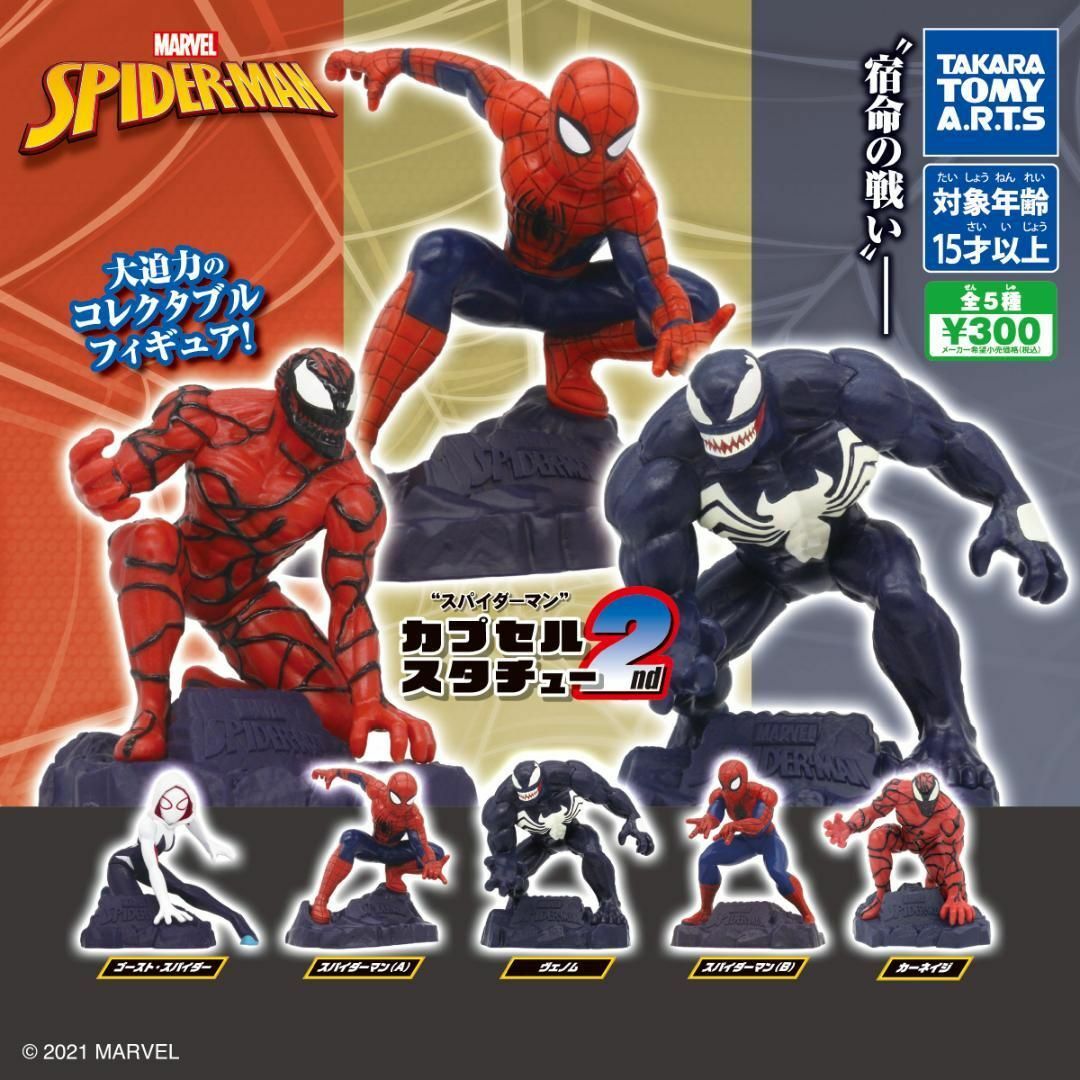 マーベル スパイダーマン カプセルスタチュー 2nd 全5種 マーベル スパイダーマン カプセルスタチュー 2nd 全5種