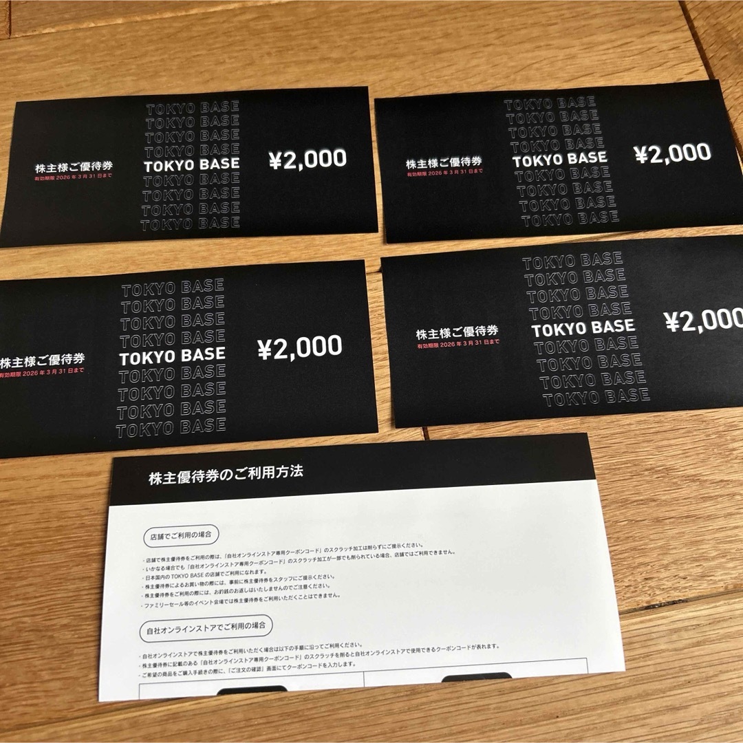 TOKYO BASE (トウキョウベース) 株主優待券8,000円分の通販 by TOKYO BASE (トウキョウベース) 株主優待券8,000円分の通販 by
