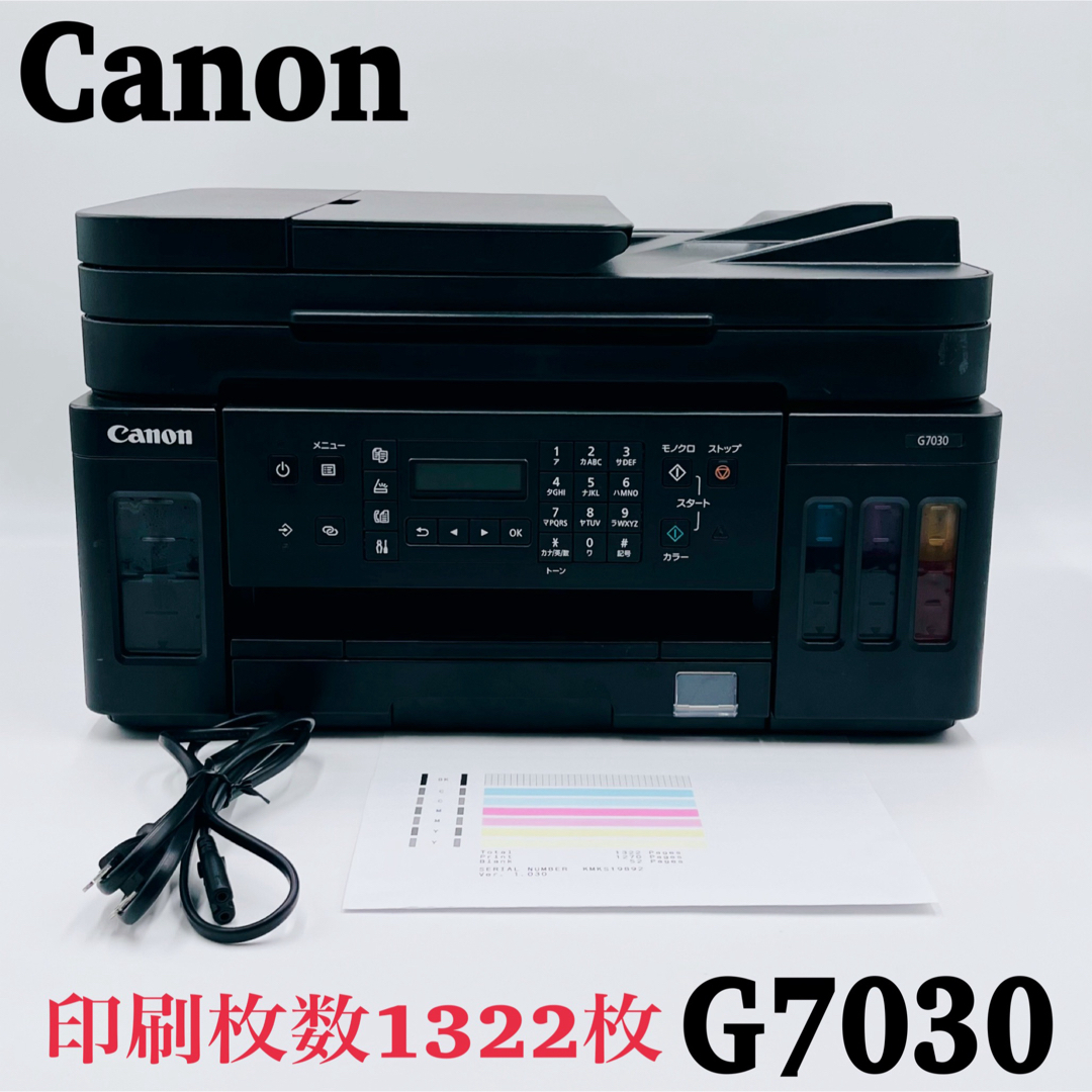 Canon - 【印刷枚数1322枚】Canon ギガタンク搭載 G7030 Canon - 【印刷枚数1322枚】Canon ギガタンク搭載 G7030
