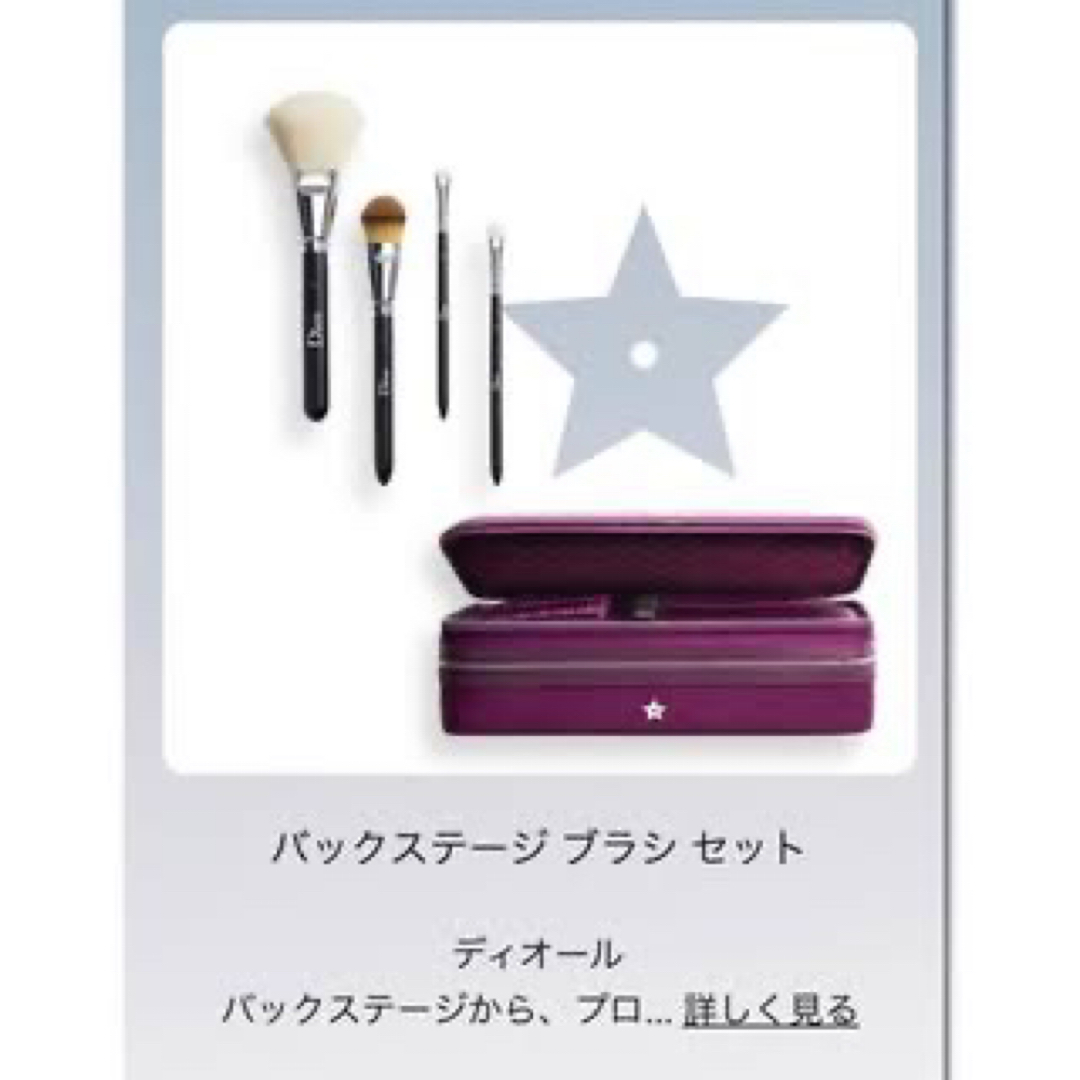 Christian Dior - 新品未使用 DIOR BACKSTAGE メイクブラシ Christian Dior - 新品未使用 DIOR BACKSTAGE メイクブラシ