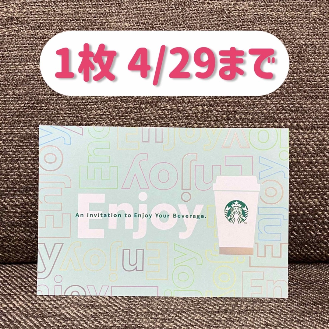 Starbucks - スタバ ドリンクチケット 1枚 Enjoy Starbucks - スタバ ドリンクチケット 1枚 Enjoy