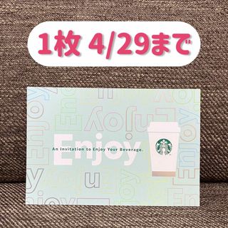 Starbucks - スタバ ドリンクチケット 1枚 Enjoy Starbucks - スタバ ドリンクチケット 1枚 Enjoy
