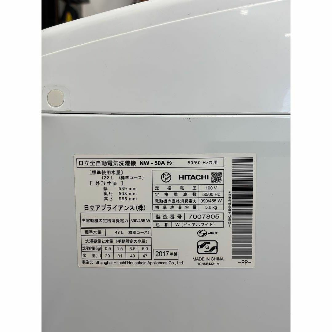 日立 - 日立 HITACHI 洗濯機 NW-50A 5Kg 2017年製の通販 by はー 日立 - 日立 HITACHI 洗濯機 NW-50A 5Kg 2017年製の通販 by はー