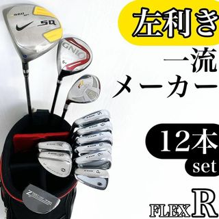 左利き/レフティー】ナイキ ゴルフクラブ 初心者 セット 12本 左利き/レフティー】ナイキ ゴルフクラブ 初心者 セット 12本