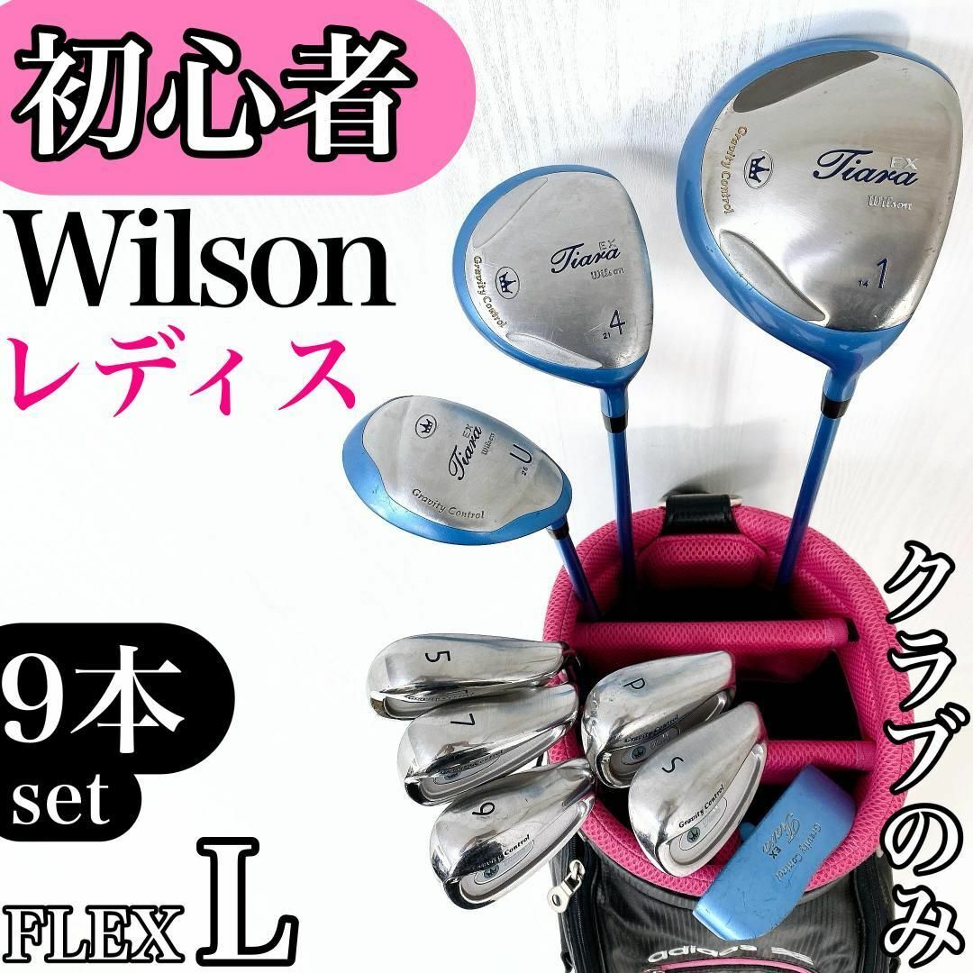 初心者様推奨】ウィルソン レディース ゴルフ クラブ 初心者 初心者様推奨】ウィルソン レディース ゴルフ クラブ 初心者