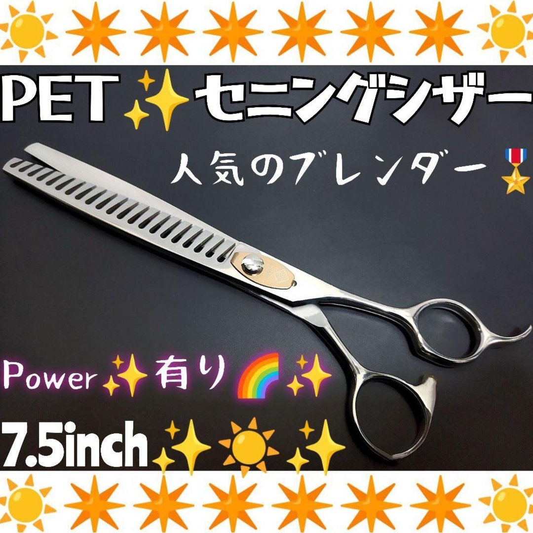 売上実績NO.1 プロ用ペットセニングシザーブレンダーブレンディングトリミング 衛生日用品