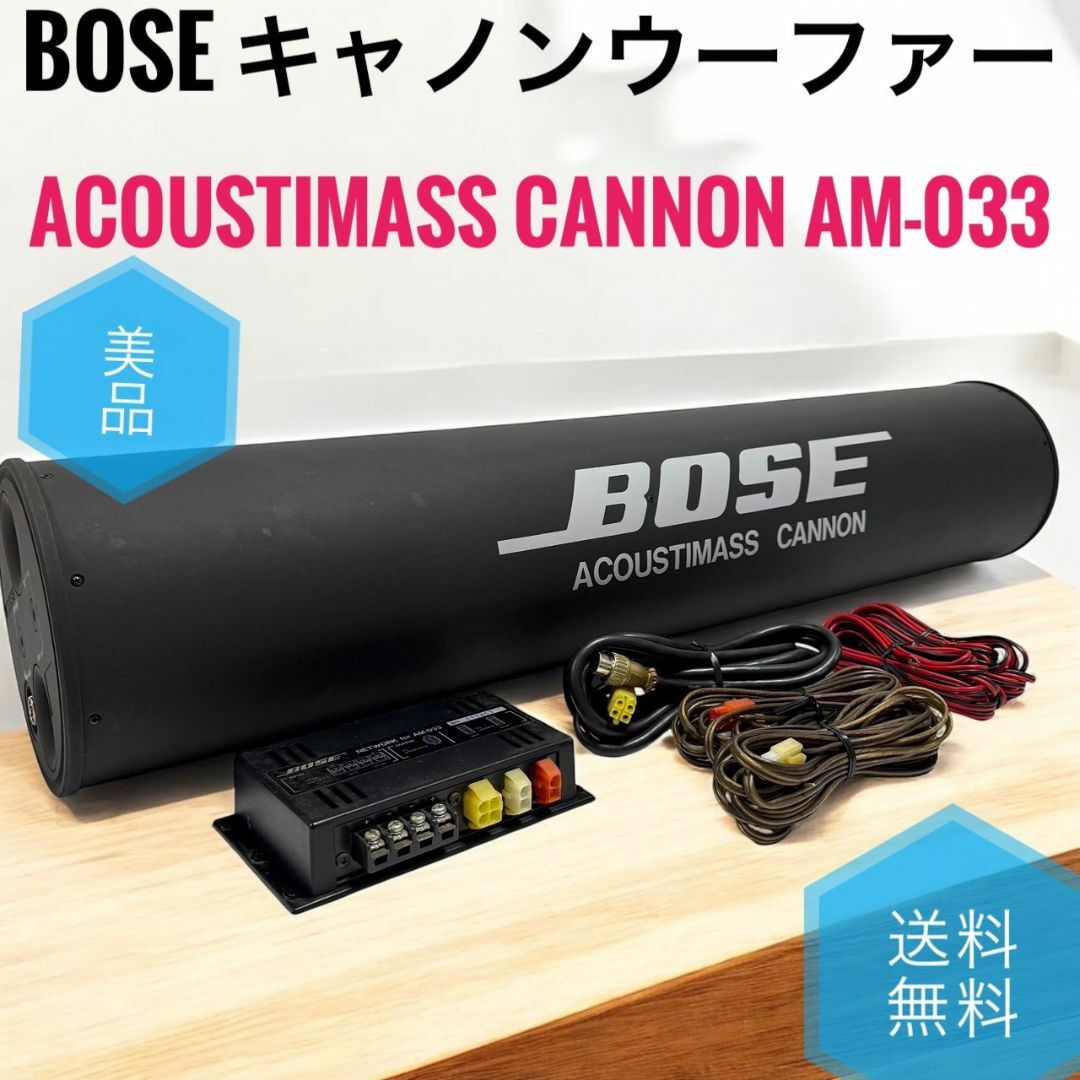BOSE - 美品 Bose AM-033 ACOUSTIMASS CANNON サブウーハーの BOSE - 美品 Bose AM-033 ACOUSTIMASS CANNON サブウーハーの