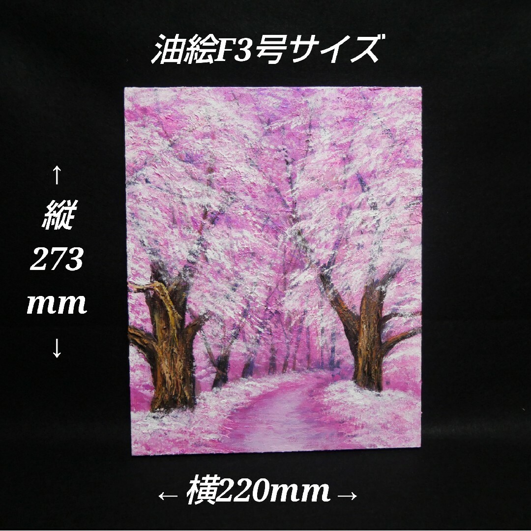 油絵 油彩 油彩画 絵画 絵【春の桜】の通販 by アートHR銀|ラクマ 油絵 油彩 油彩画 絵画 絵【春の桜】の通販 by アートHR銀|ラクマ