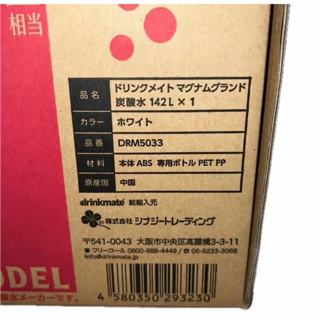 drinkmate - drinkmate ドリンクメイト マグナムグランド drinkmate - drinkmate ドリンクメイト マグナムグランド