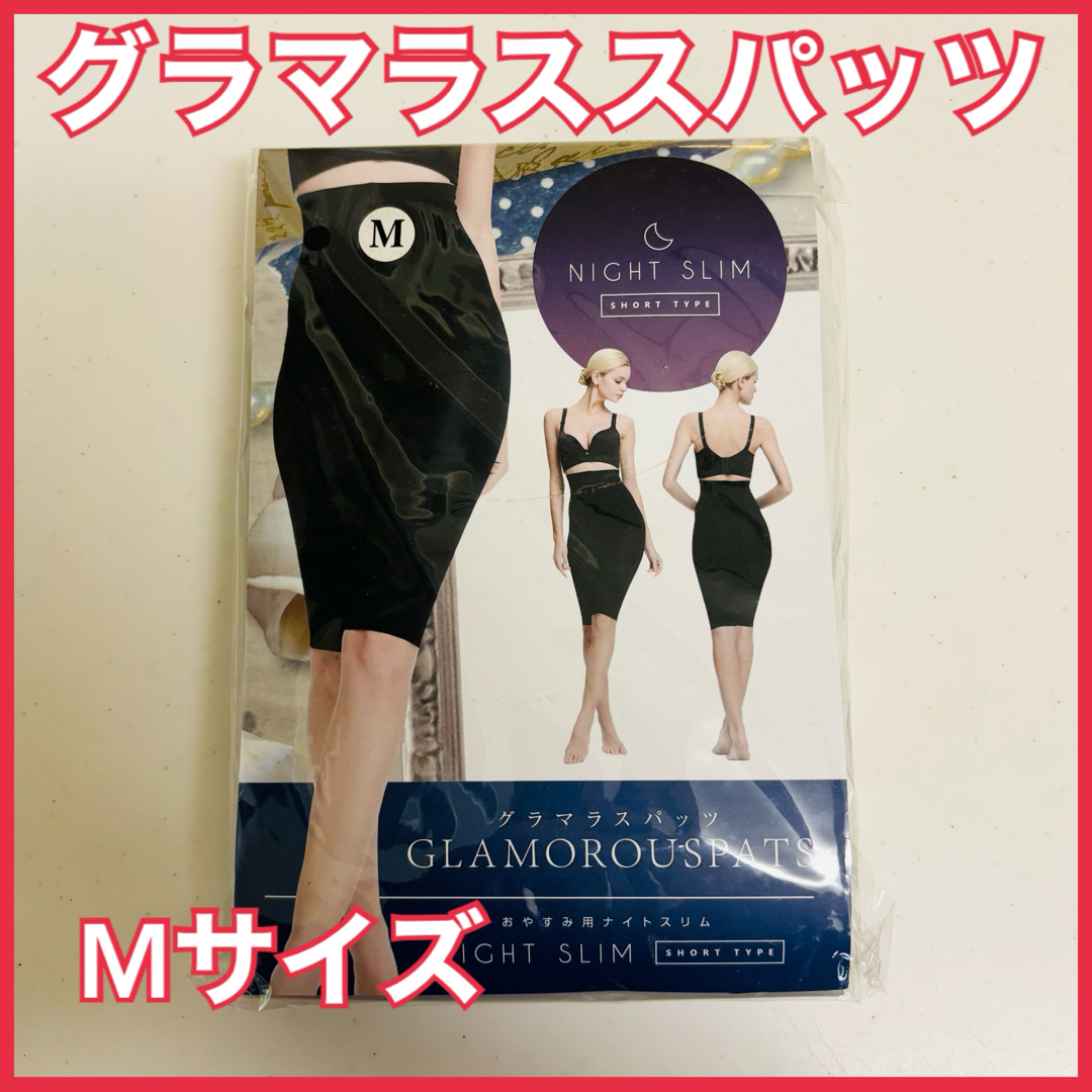グラマラススパッツ ショート GLAMOROUSPATS ナイトスリムの通販 グラマラススパッツ ショート GLAMOROUSPATS ナイトスリムの通販