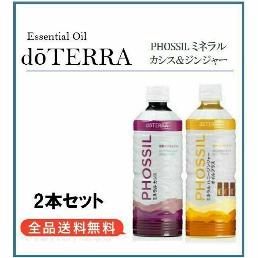doTERRA - ドテラ doTERA カシス&ハニージンジャー 正規購入品 doTERRA - ドテラ doTERA カシス&ハニージンジャー 正規購入品