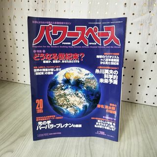7- パワースペース Power SPACE 1995 20 平成7年 福昌堂 歪み有 7- パワースペース Power SPACE 1995 20 平成7年 福昌堂 歪み有