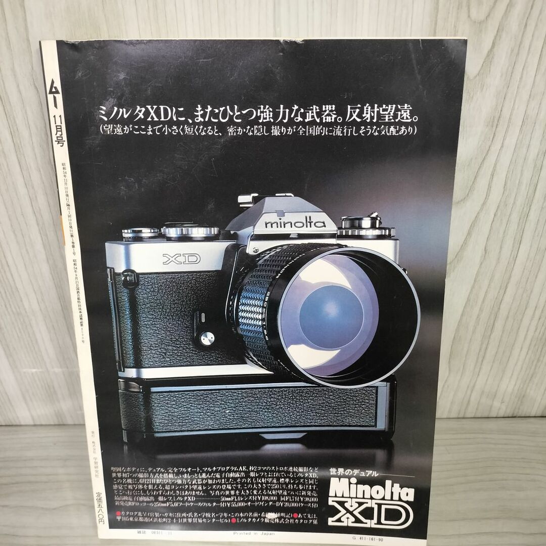 7- 隔月刊ムー 1979年11月 創刊号 No.1 昭和54年 異星人は敵か 7- 隔月刊ムー 1979年11月 創刊号 No.1 昭和54年 異星人は敵か