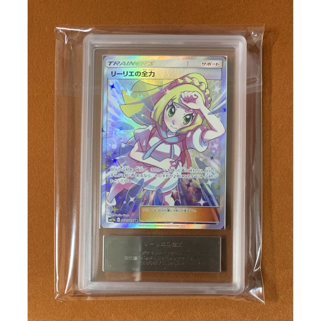 ARS10 psa10相当】鑑定書付き リーリエの全力 sr ドリームリーグ ARS10 psa10相当】鑑定書付き リーリエの全力 sr ドリームリーグ