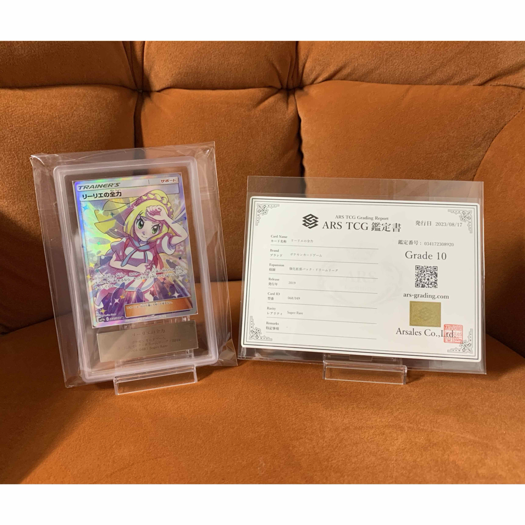 ARS10 psa10相当】鑑定書付き リーリエの全力 sr ドリームリーグ ARS10 psa10相当】鑑定書付き リーリエの全力 sr ドリームリーグ