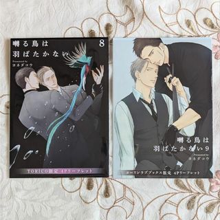 2 囀る鳥は羽ばたかないのフリマアイテム一覧 2 囀る鳥は羽ばたかないのフリマアイテム一覧