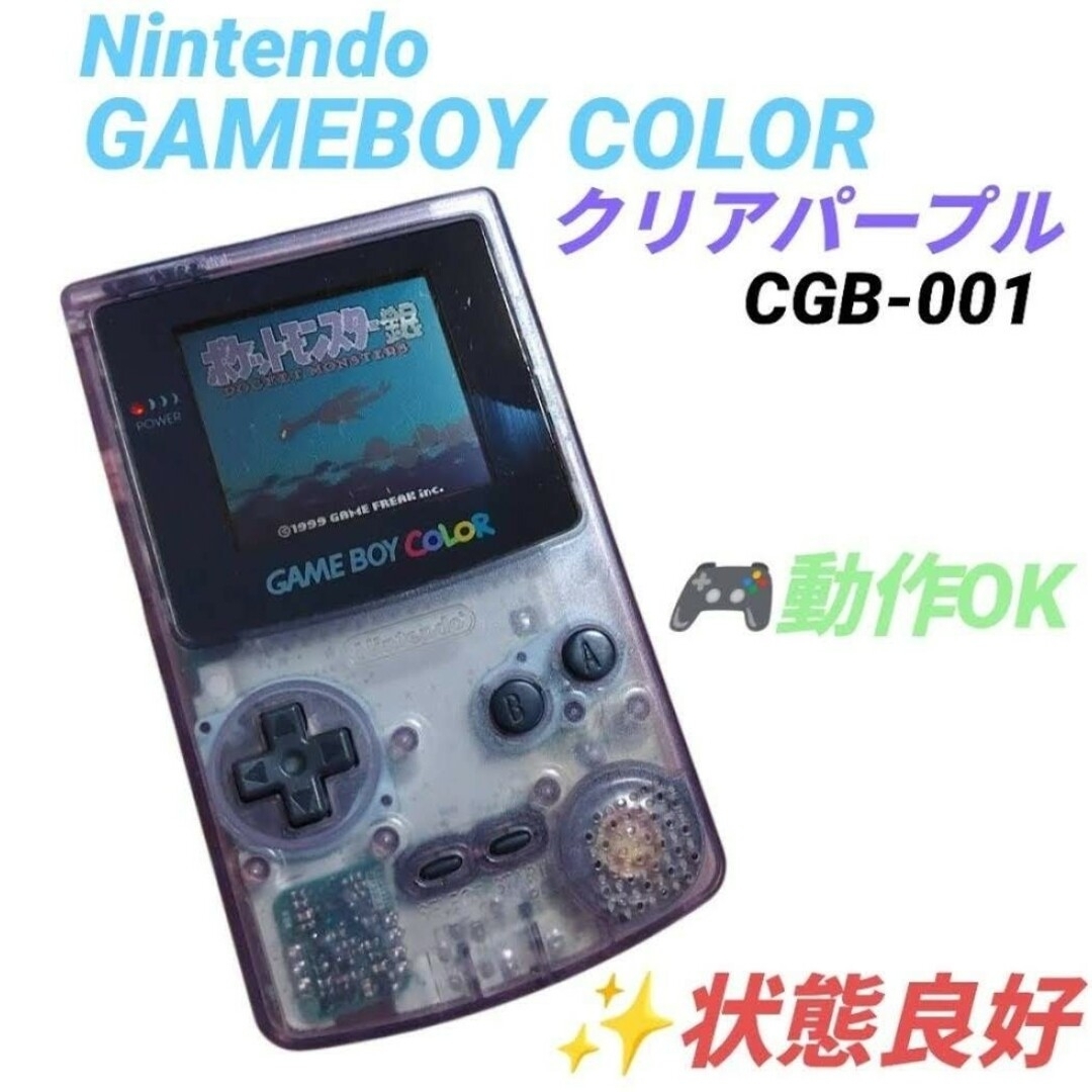 任天堂 - 【動作OK】任天堂 ゲームボーイカラー 本体 クリア 任天堂 - 【動作OK】任天堂 ゲームボーイカラー 本体 クリア