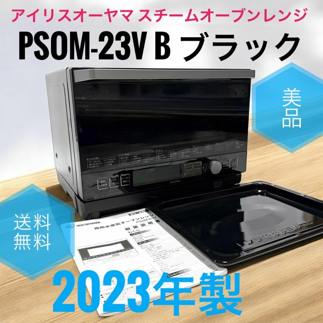 アイリスオーヤマ - ☆2023年製 美品 アイリスオーヤマ PSOM-23V アイリスオーヤマ - ☆2023年製 美品 アイリスオーヤマ PSOM-23V