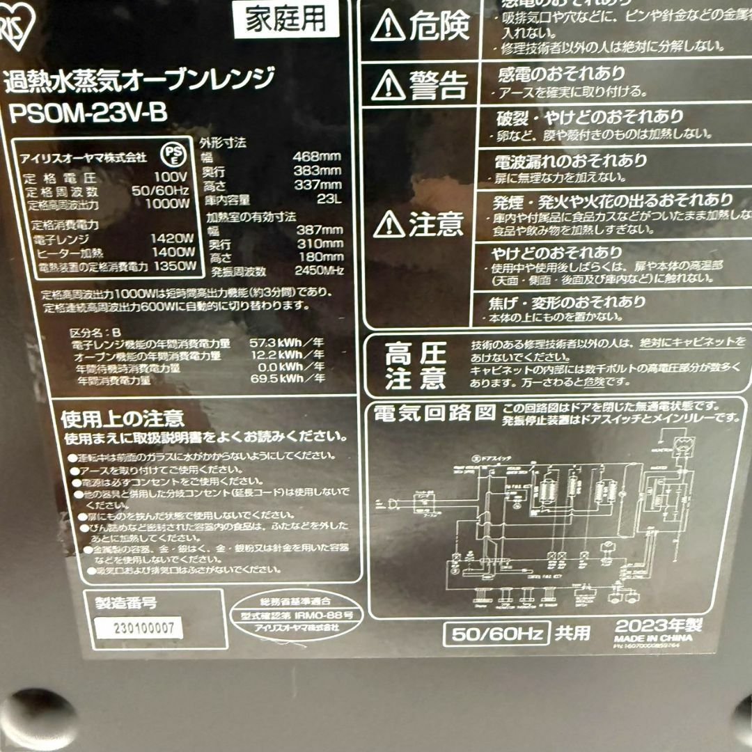 アイリスオーヤマ - ☆2023年製 美品 アイリスオーヤマ PSOM-23V アイリスオーヤマ - ☆2023年製 美品 アイリスオーヤマ PSOM-23V
