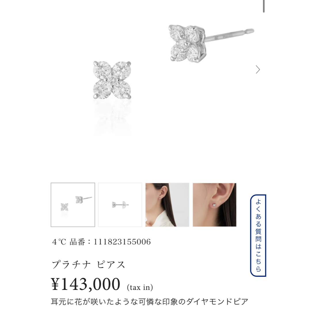 4℃ - ギラギラ✨約D0.28CT✨4℃ ❗️プラチナダイヤモンドピアス 4℃ - ギラギラ✨約D0.28CT✨4℃ ❗️プラチナダイヤモンドピアス