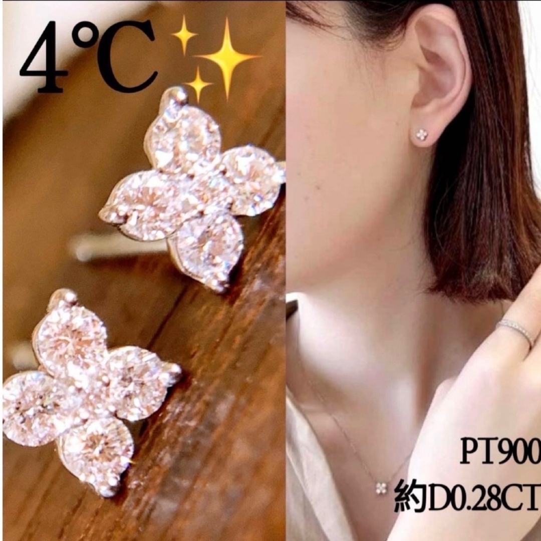 4℃ - ギラギラ✨約D0.28CT✨4℃ ❗️プラチナダイヤモンドピアス 4℃ - ギラギラ✨約D0.28CT✨4℃ ❗️プラチナダイヤモンドピアス