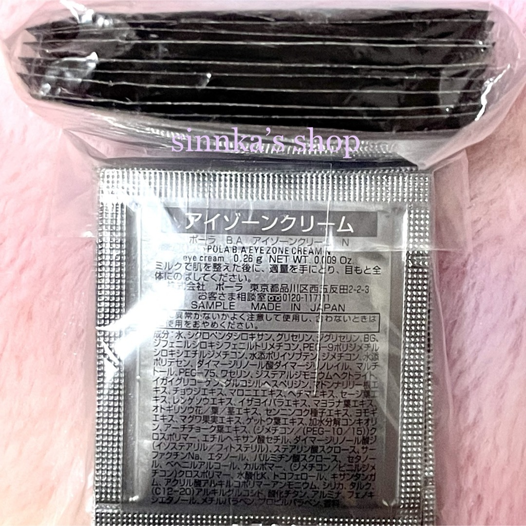 POLA - ☆新品☆POLA BA アイゾーンクリーム N 50包 サンプルの POLA - ☆新品☆POLA BA アイゾーンクリーム N 50包 サンプルの