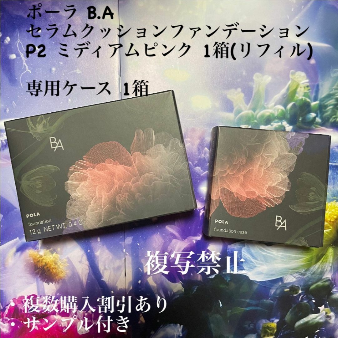 POLA - ポーラ B.A セラムクッションファンデーション P2 POLA - ポーラ B.A セラムクッションファンデーション P2