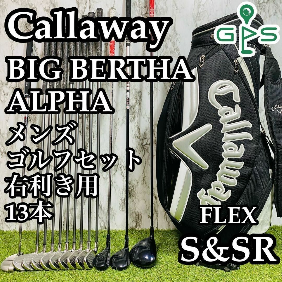 Callaway - 【豪華13本】キャロウェイ ビックバーサアルファ Callaway - 【豪華13本】キャロウェイ ビックバーサアルファ