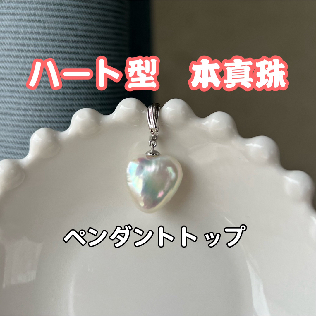ハートバロックパールペンダントトップ 本真珠 パールネックレス ハートバロックパールペンダントトップ 本真珠 パールネックレス