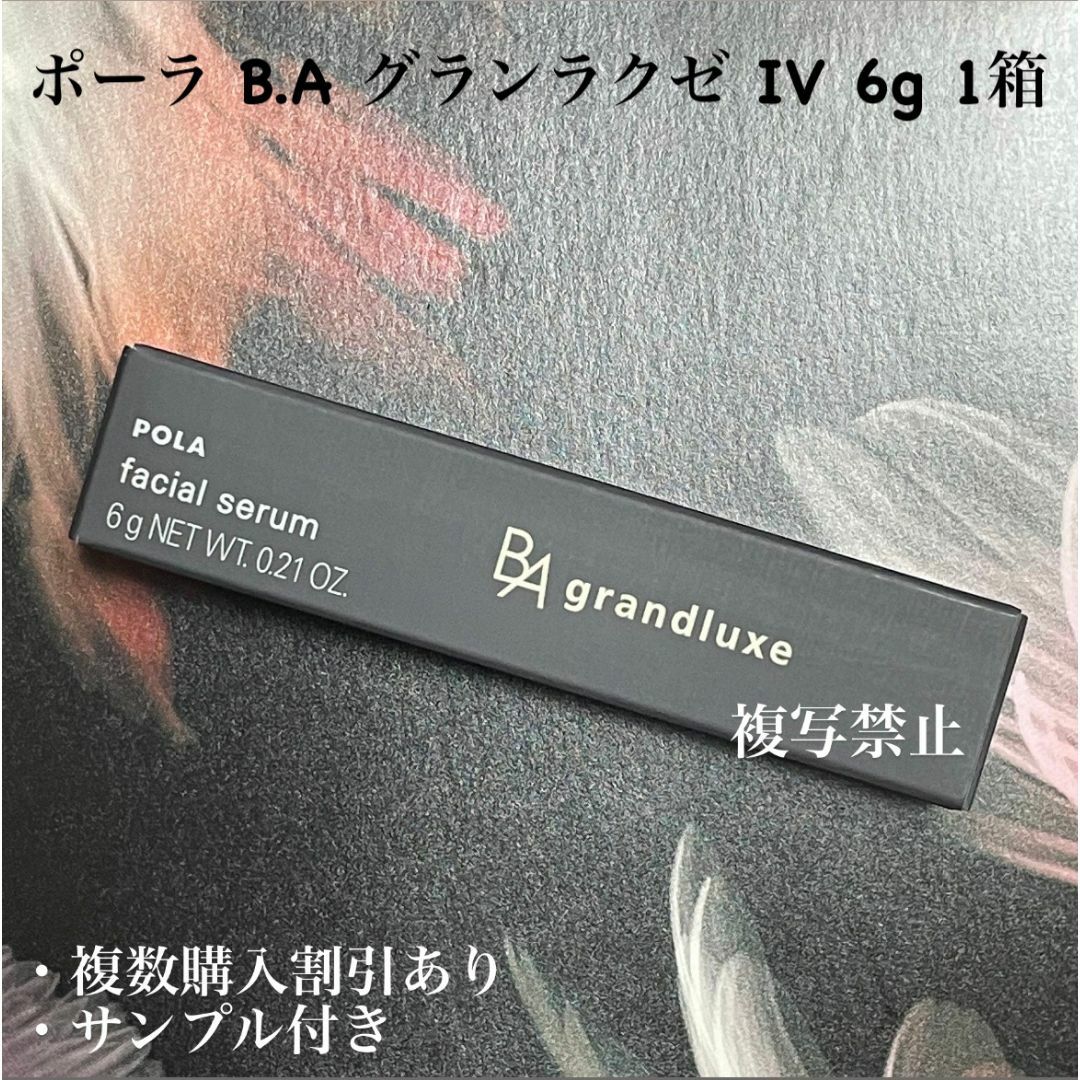 POLA - ポーラ B.A グランラグゼ Ⅳ 6g×1本の通販 by TO's POLA - ポーラ B.A グランラグゼ Ⅳ 6g×1本の通販 by TO's