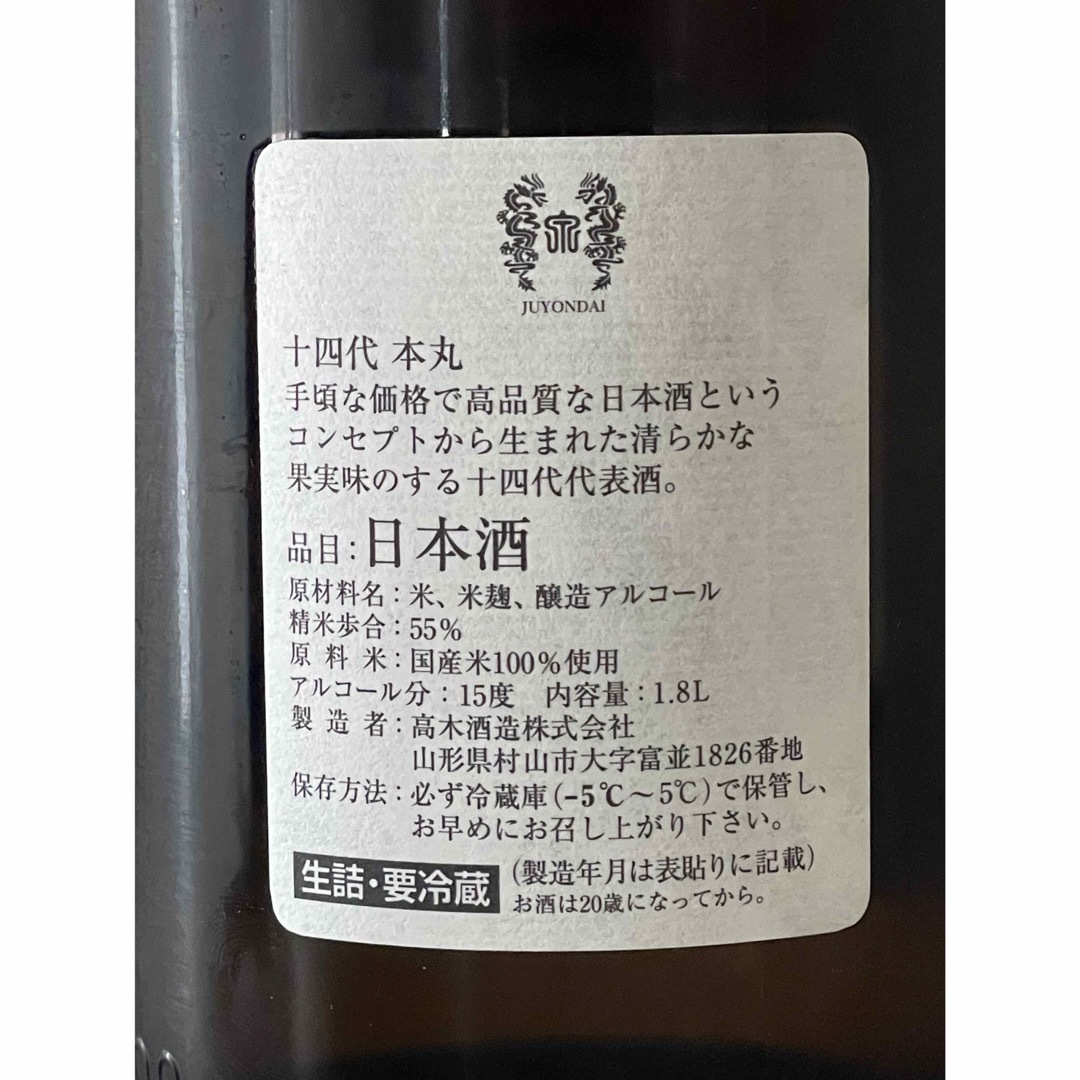 十四代 - 十四代 本丸 1.8L 2025.3詰の通販 by モコ太郎's shop 十四代 - 十四代 本丸 1.8L 2025.3詰の通販 by モコ太郎's shop