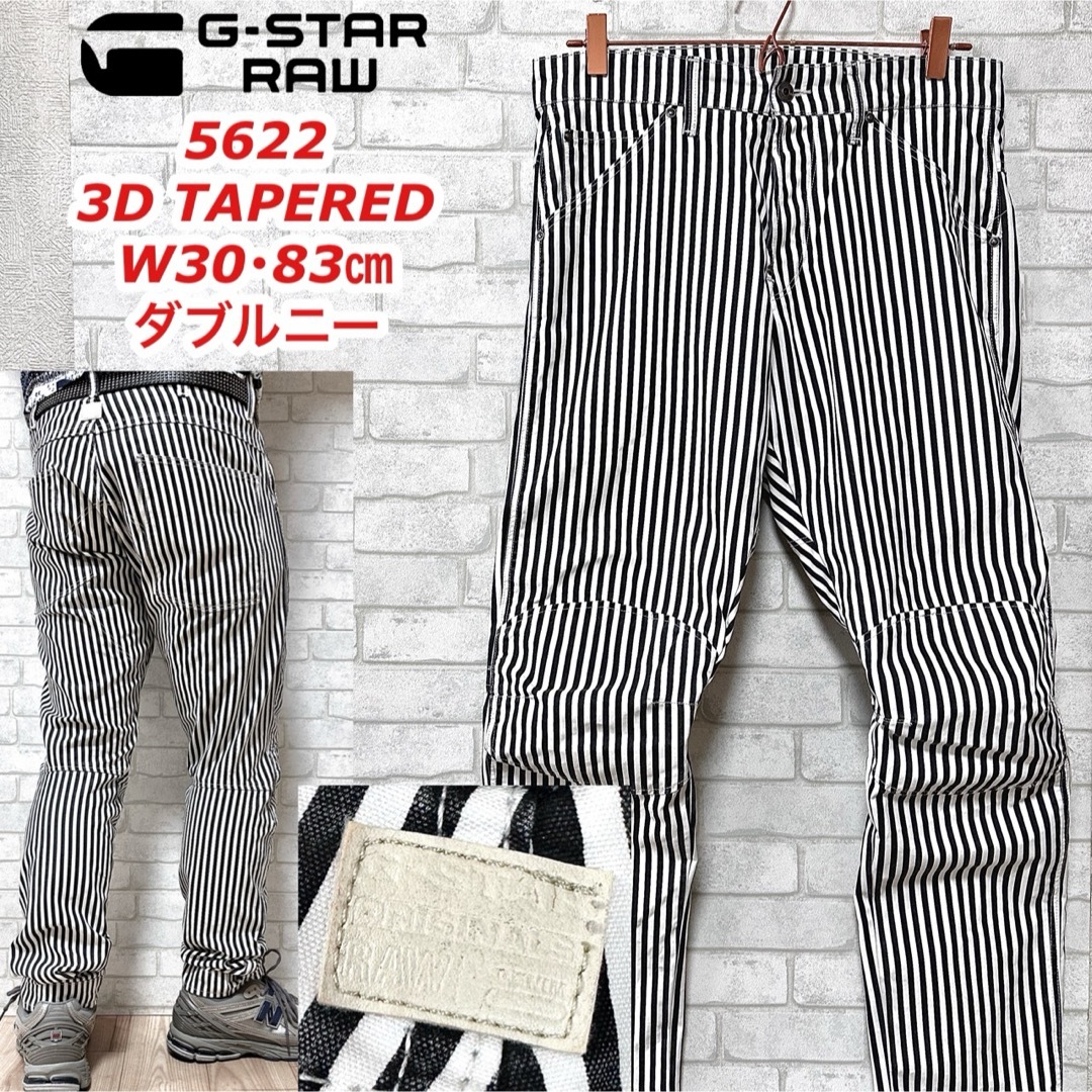 G-STAR RAW - G-STAR RAW 5622 3D TAPERED ヒッコリー バイカー G-STAR RAW - G-STAR RAW 5622 3D TAPERED ヒッコリー バイカー