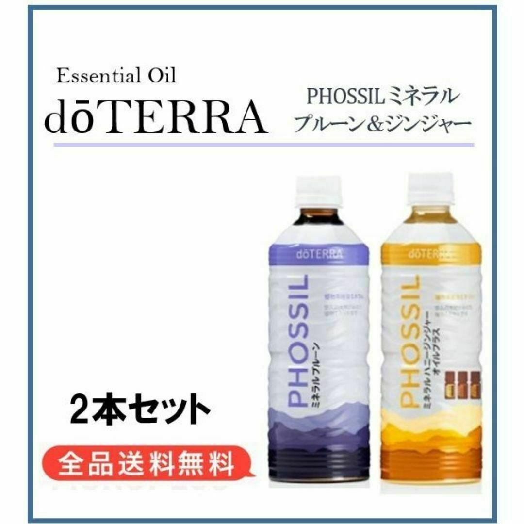 doTERRA - 【R45】正規購入品☆ドテラ doTERA ミネラル プルーン doTERRA - 【R45】正規購入品☆ドテラ doTERA ミネラル プルーン
