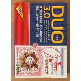 DUO デュオ 3.0