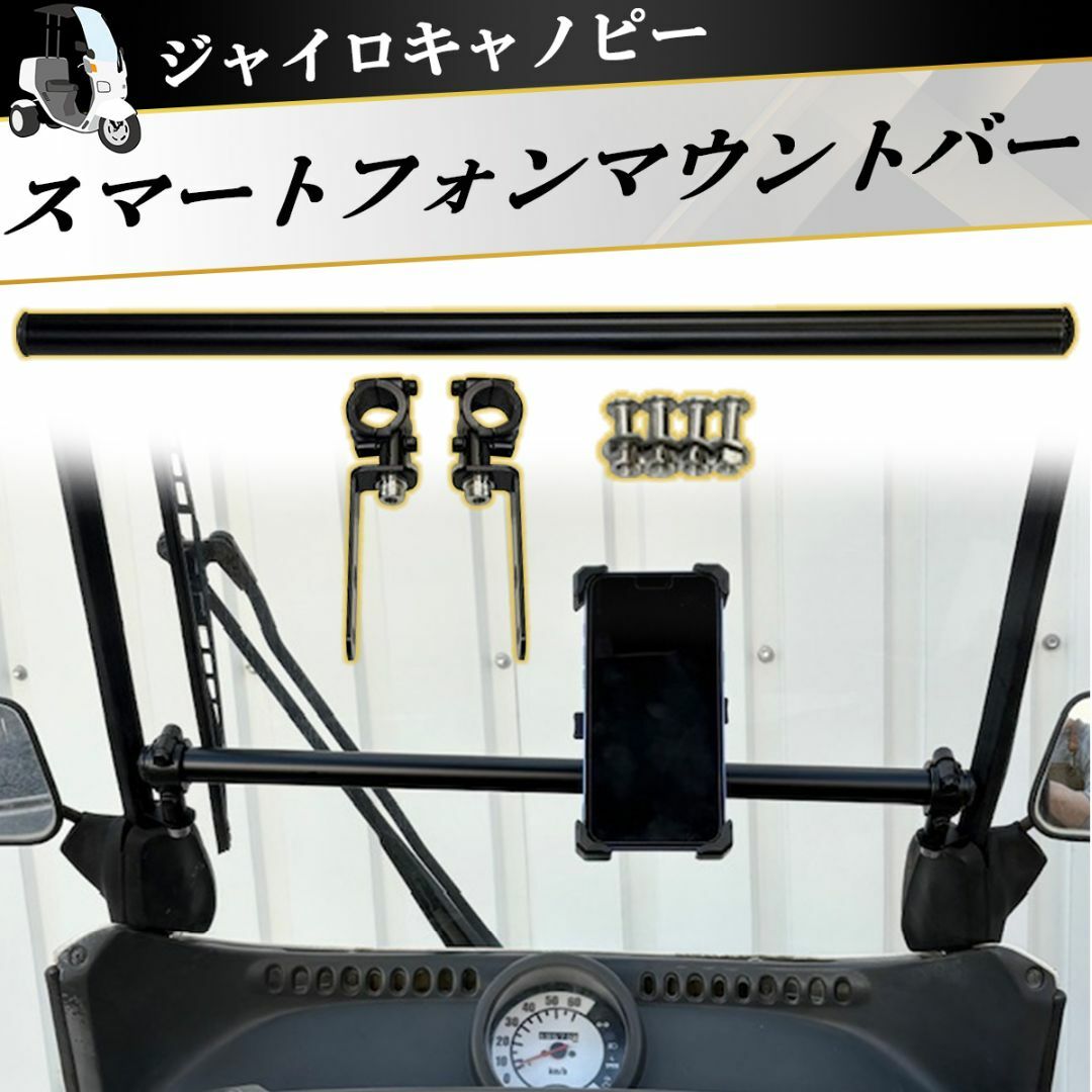 ジャイロキャノピー スマートフォンマウントバーの通販 by ジャイロキャノピー スマートフォンマウントバーの通販 by