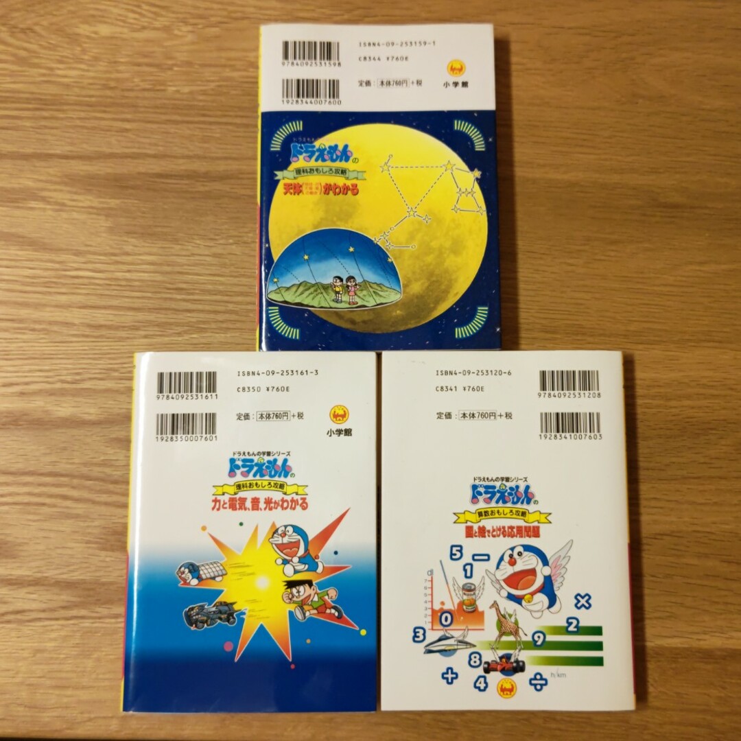 小学館 - ドラえもんの学習シリーズ 3冊セットの通販 by おとー 小学館 - ドラえもんの学習シリーズ 3冊セットの通販 by おとー