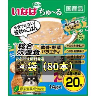 いなばペットフード - いなば Wanちゅ〜る 総合栄養食 軟骨 いなばペットフード - いなば Wanちゅ〜る 総合栄養食 軟骨