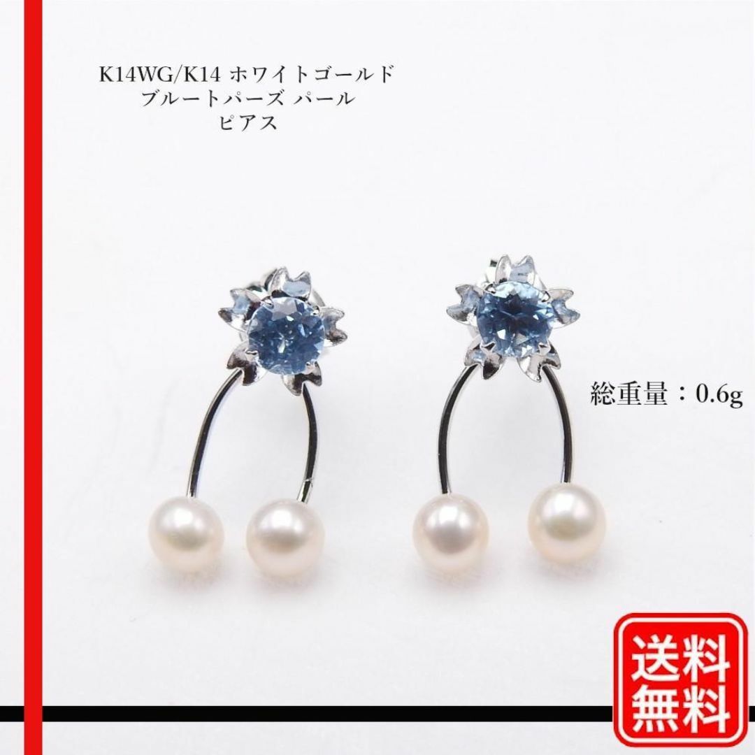 K14WG/K14 ホワイトゴールド ブルートパーズ パール ピアス