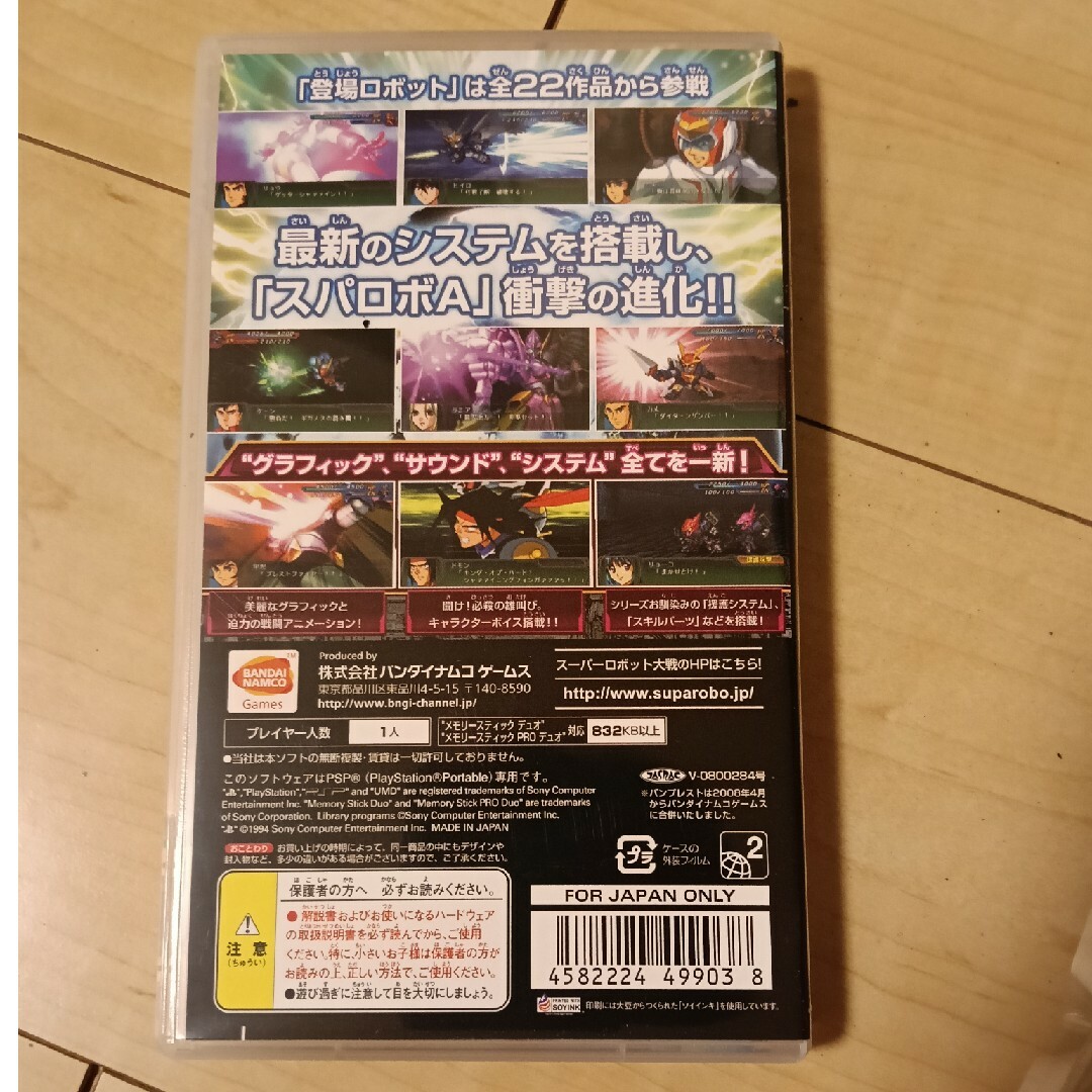 PlayStation Portable - スーパーロボット大戦A ポータブルの PlayStation Portable - スーパーロボット大戦A ポータブルの